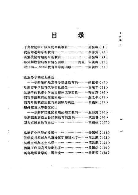 1992-阜新文史资料  第7辑.pdf电子版_辽宁省志插图2