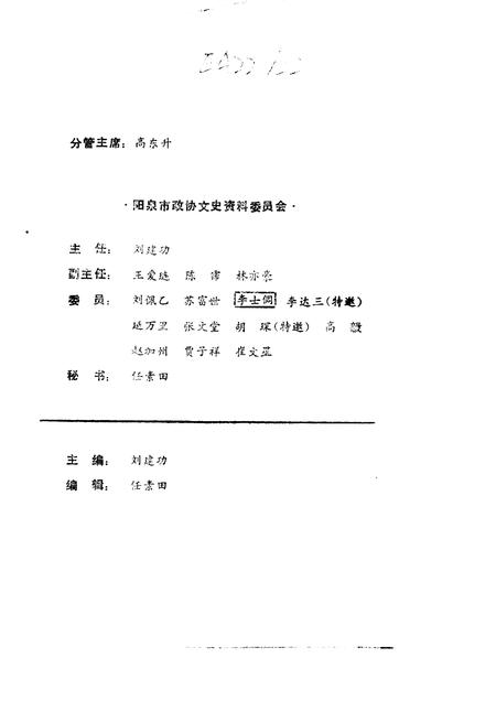 1992-阳泉文史资料  第9辑.pdf电子版_山西省志插图2