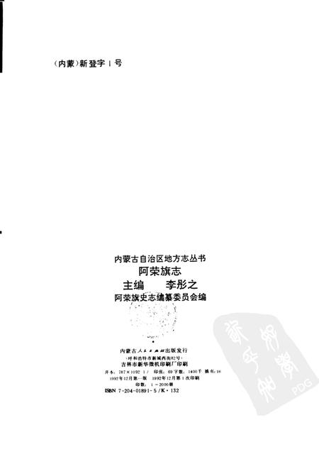 1992-阿荣旗志.pdf电子版_内蒙古志插图2