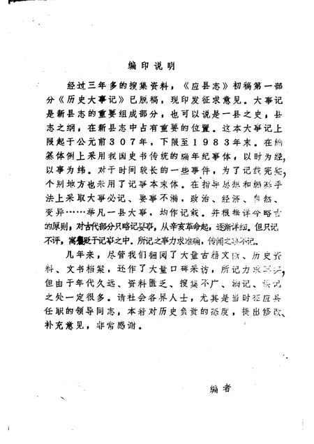 -《应县志》初稿  历史大事记  第1卷.pdf电子版_山西省志插图2
