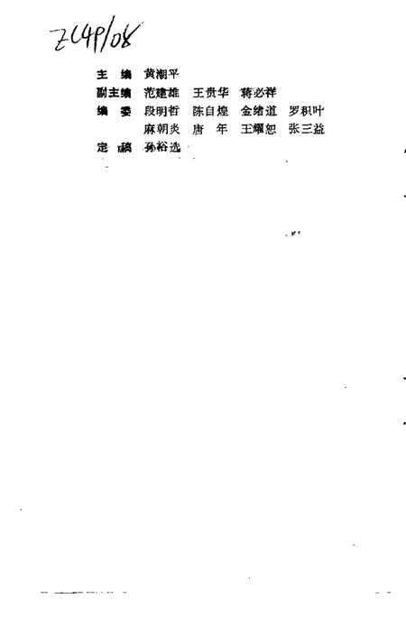 1992版和县文史资料  第4辑.pdf电子版_安徽省志插图2