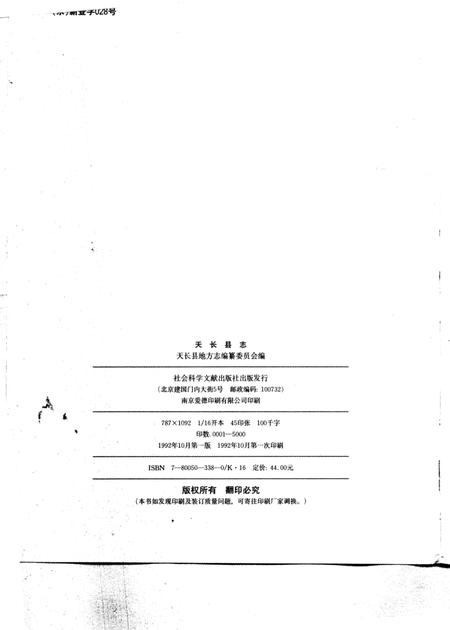 1992版天长县志.pdf电子版_安徽省志插图2