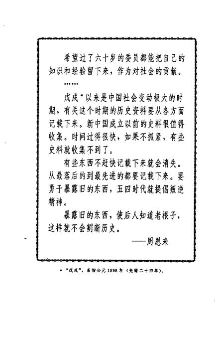 1992版宁国文史资料  第5辑.pdf电子版_安徽省志插图2