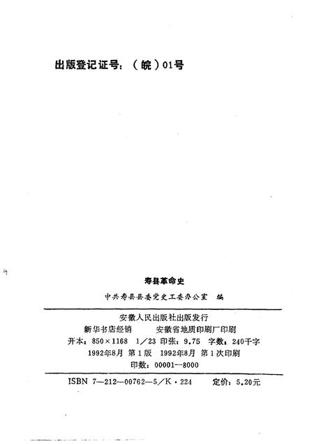 1992版寿县革命史.pdf电子版_安徽省志插图2