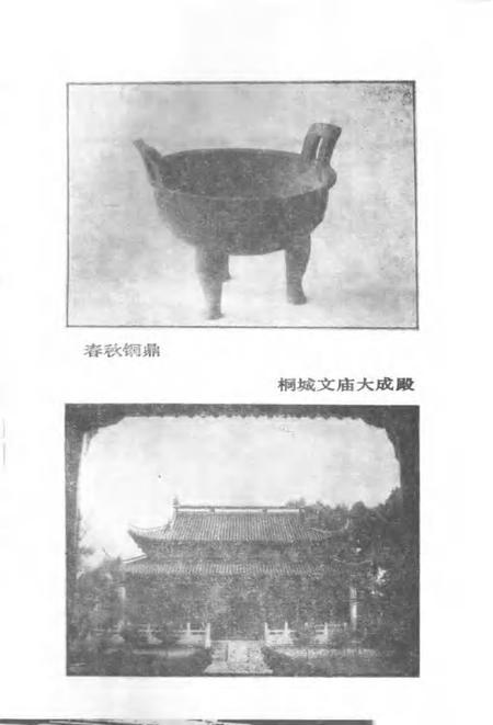 1992版桐城文化志.pdf电子版_安徽省志插图2