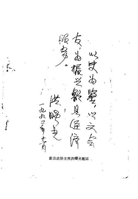 1992版歙县文史资料  第4辑.pdf电子版_安徽省志插图2