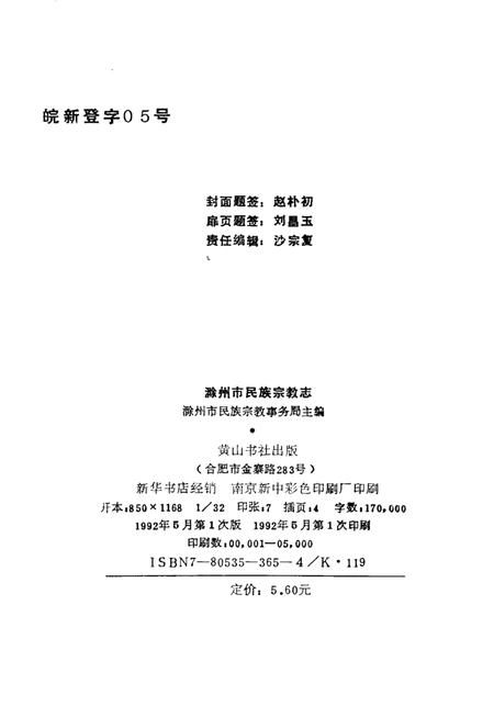 1992版滁州市民族宗教志.pdf电子版_安徽省志插图2