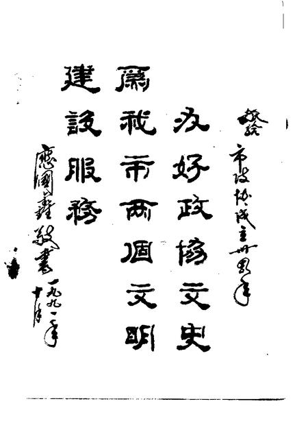 1992版界首史话  第4辑.pdf电子版_安徽省志插图2