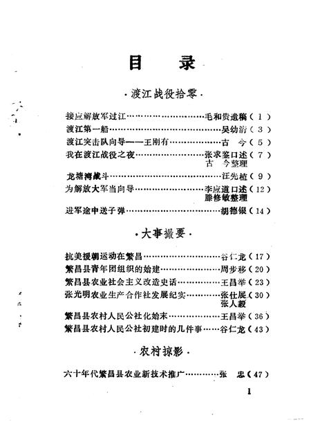 1992版繁昌文史资料  第8辑.pdf电子版_安徽省志插图2