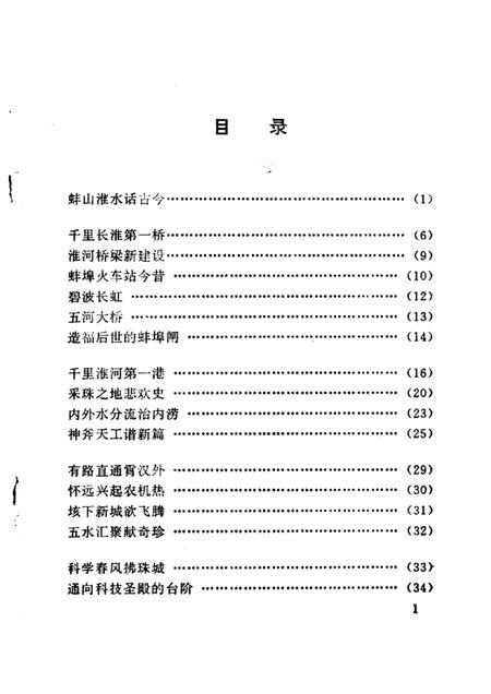 1992版蚌埠风物.pdf电子版_安徽省志插图2