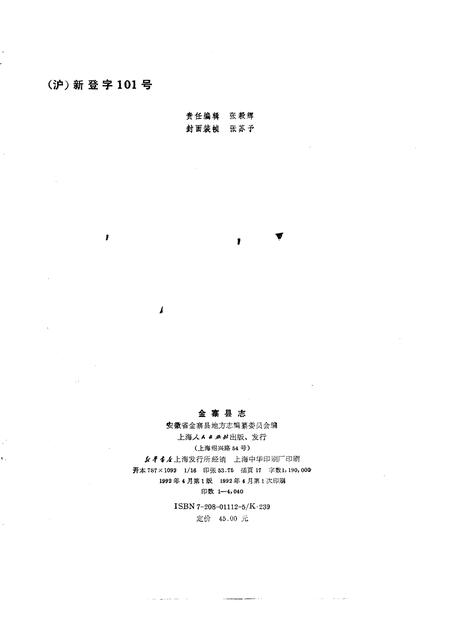 1992版金寨县志.pdf电子版_安徽省志插图2