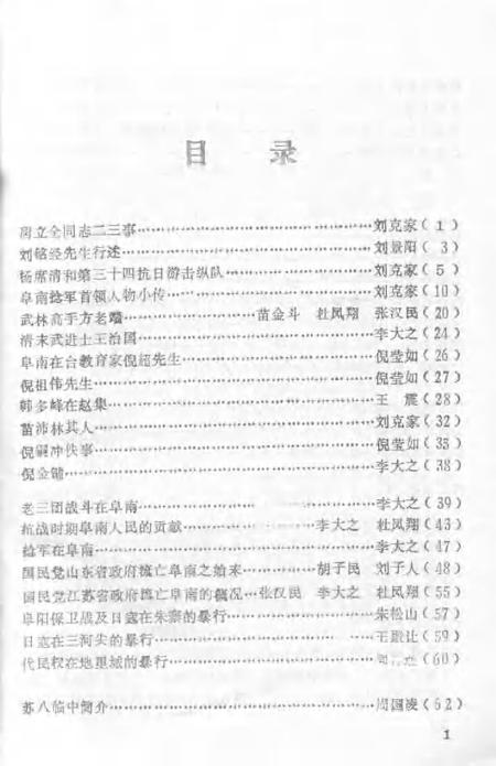 1992版阜南文史资料  第2辑.pdf电子版_安徽省志插图2