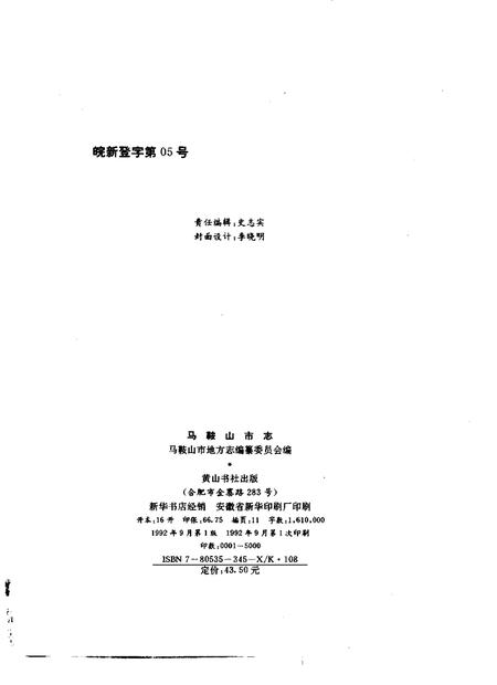 1992版马鞍山市志.pdf电子版_安徽省志插图2