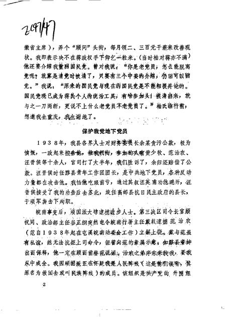 1992版黟县文史资料  第3辑  总第14辑.pdf电子版_安徽省志插图2