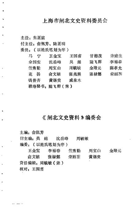 1993-上海市闸北文史资料  第5辑.pdf电子版_上海市志插图2
