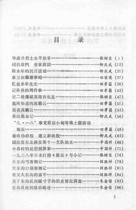 1993-东沟文史资料  第4辑.pdf电子版_辽宁省志插图2