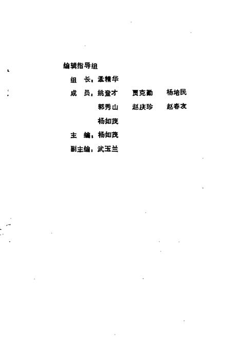 1993-中国人民政协商会议襄汾县委员会  历届组织概况  1950-1993.pdf电子版_山西省志插图2
