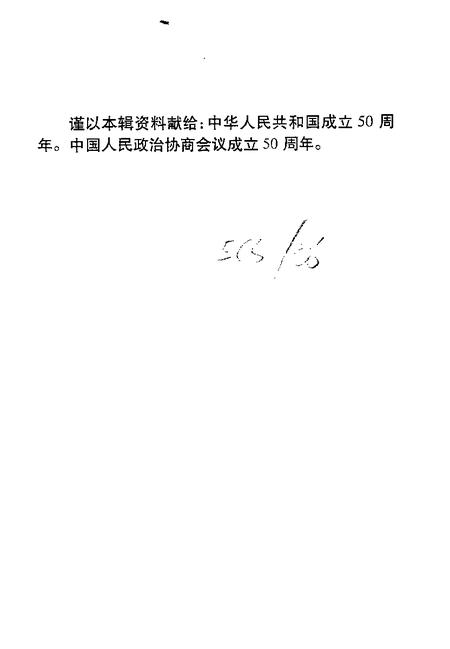 -盘山文史资料  第9辑.pdf电子版_辽宁省志插图2