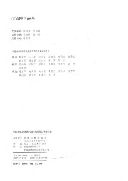 1993-中国百强县党组织与改革发展纪实  奉贤分册.pdf电子版_上海市志插图2