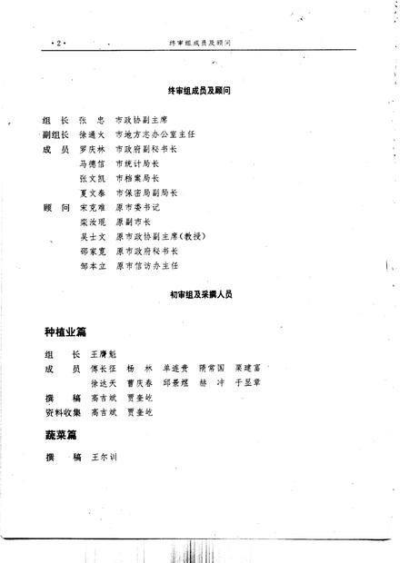 1993-丹东市志  1876-1985  5.pdf电子版_辽宁省志插图2