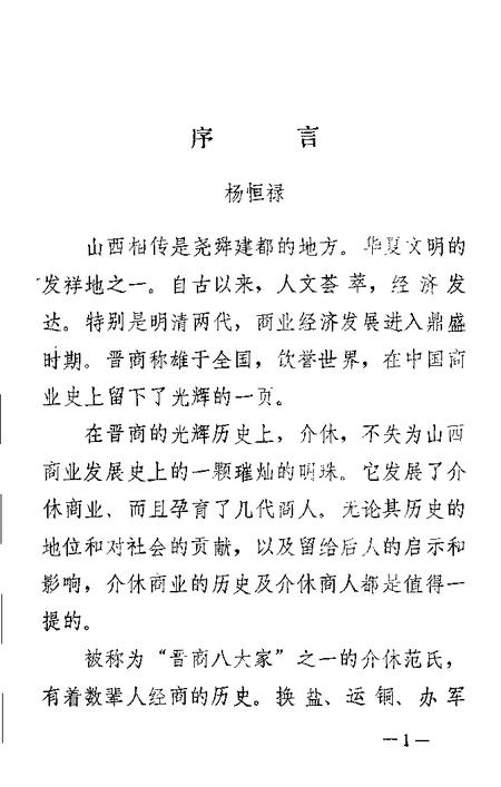 1993-介休文史资料  第4辑.pdf电子版_山西省志插图2