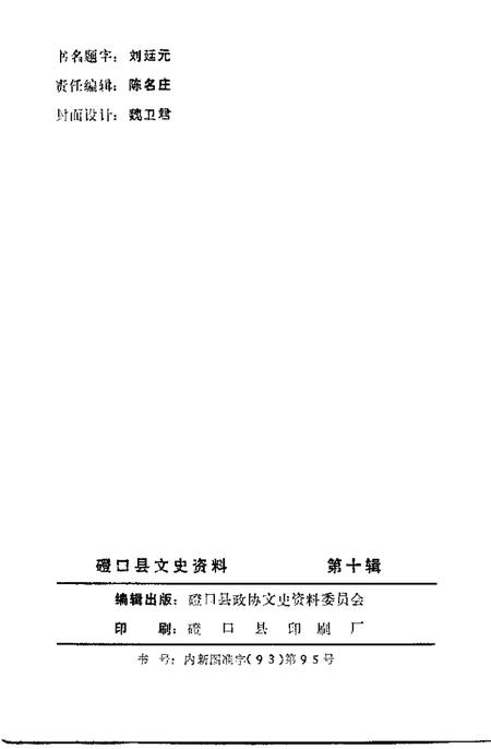 -磴口县文史资料  第10辑.pdf电子版_内蒙古志插图2