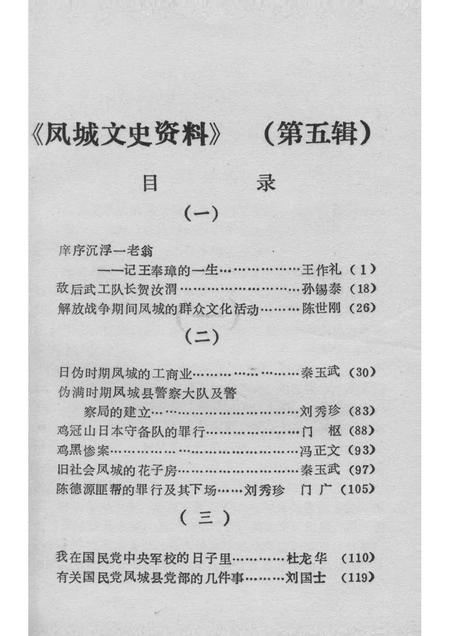1993-凤城文史资料  第5辑.pdf电子版_辽宁省志插图2