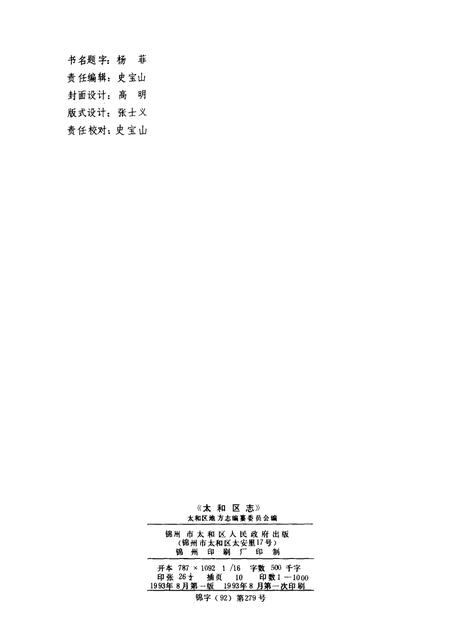 1993-太和区志.pdf电子版_辽宁省志插图2