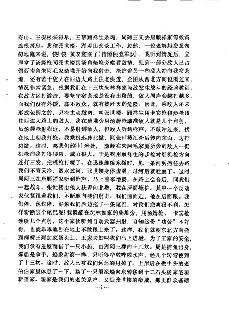 1993-奉贤文史资料  第17辑.pdf电子版_上海市志插图2