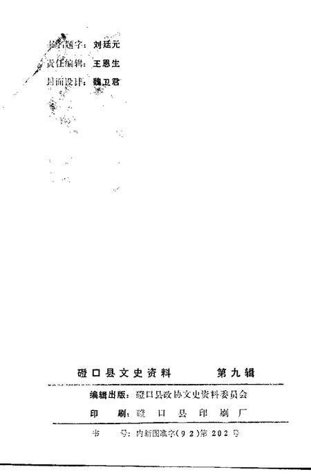-磴口县文史资料  第9辑.pdf电子版_内蒙古志插图2