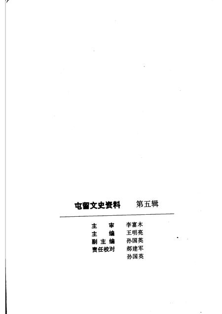 1993-屯留文史资料  第5辑  刘正之回忆录.pdf电子版_山西省志插图2