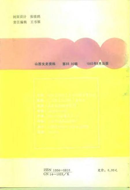 1993-山西文史资料  1993年  第5-6辑  总第89-90辑  政协山西省委员会会务报告集  1955-1993.pdf电子版_山西省志插图2