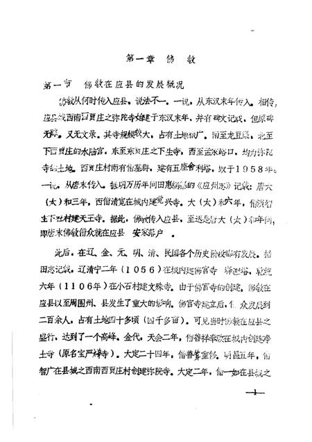 -《应县志》初稿  宗教志  第5卷.pdf电子版_山西省志插图2