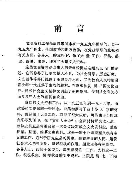 1993-应县文史资料  第1-3辑.pdf电子版_山西省志插图2