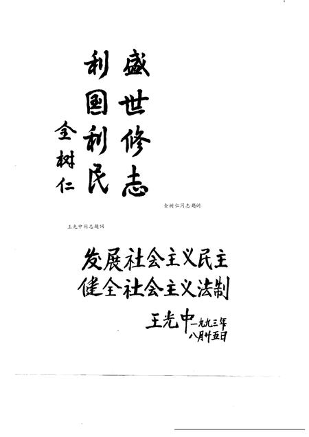 1993-抚顺市人民代表大会志  1946-1993.pdf电子版_辽宁省志插图2