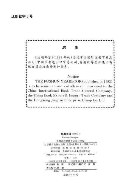 1993-抚顺年鉴  1993.pdf电子版_辽宁省志插图2