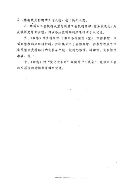 1993-本溪市工会志.pdf电子版_辽宁省志插图2