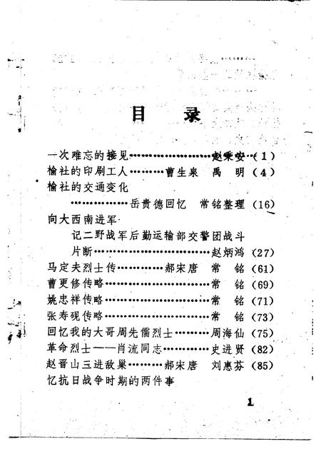 1993-榆社文史资料  第10辑.pdf电子版_山西省志插图2