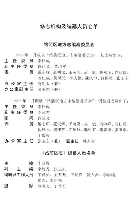 -站前区志.pdf电子版_辽宁省志插图2