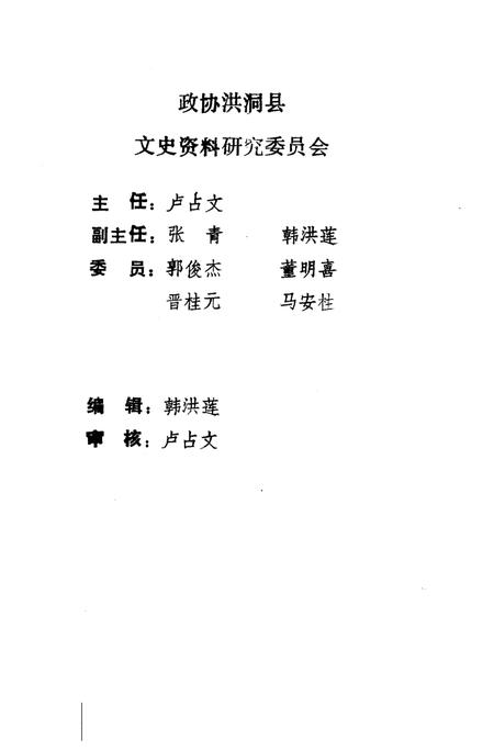 1993-洪洞文史资料  第6辑.pdf电子版_山西省志插图2