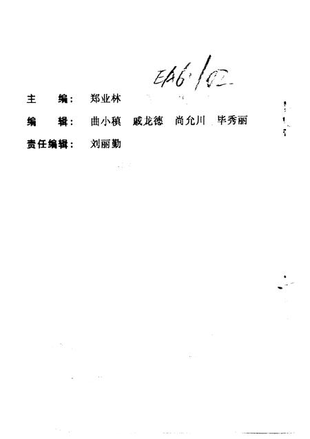 1993-甘井子区文史资料  第2辑.pdf电子版_辽宁省志插图2