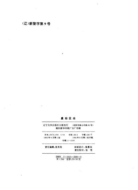 1993-皇姑区志.pdf电子版_辽宁省志插图2