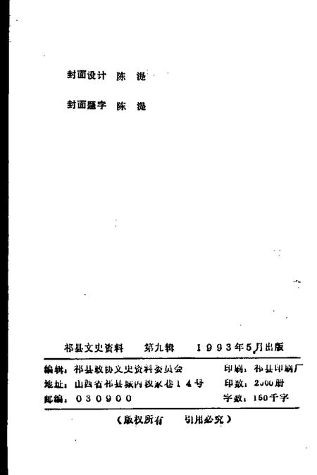 1993-祁县文史资料  第9辑  历史文化民俗专辑.pdf电子版_山西省志插图2