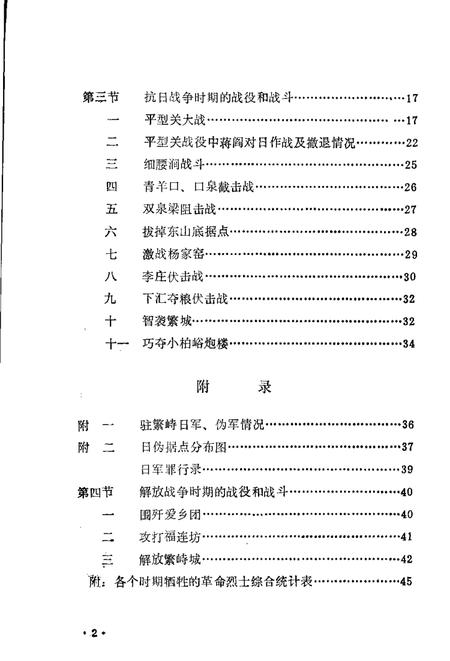 -繁峙县志  第10卷  军事志  初稿.pdf电子版_山西省志插图2