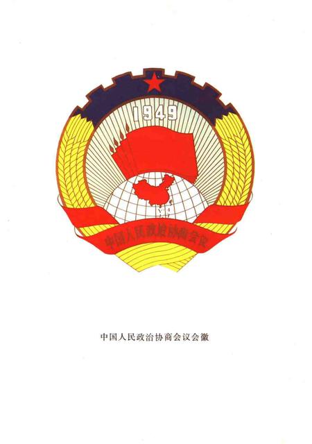 1993-营口市政协志  1950-1990.pdf电子版_辽宁省志插图2
