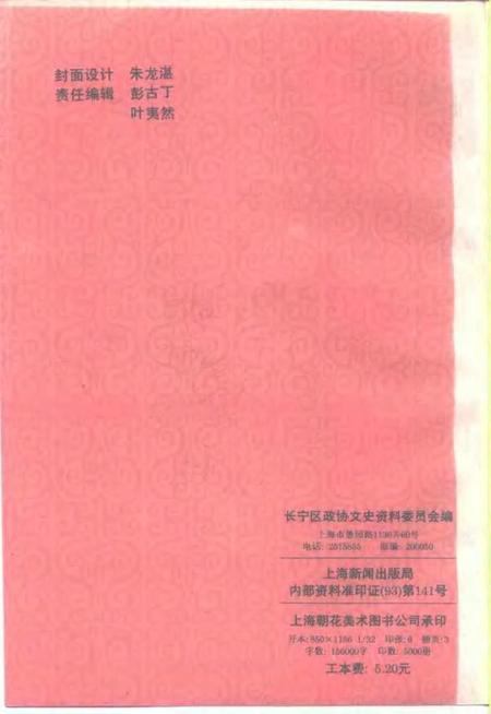 1993-长宁文史资料  第9辑  纪念毛泽东诞辰一百周年.pdf电子版_上海市志插图2
