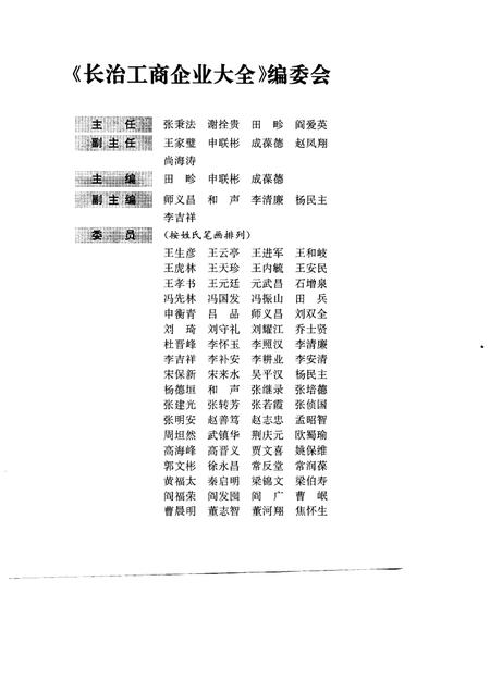 1993-长治工商企业大全.pdf电子版_山西省志插图2