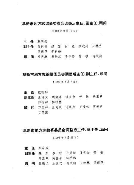 1993-阜新市志  第1卷.pdf电子版_辽宁省志插图2