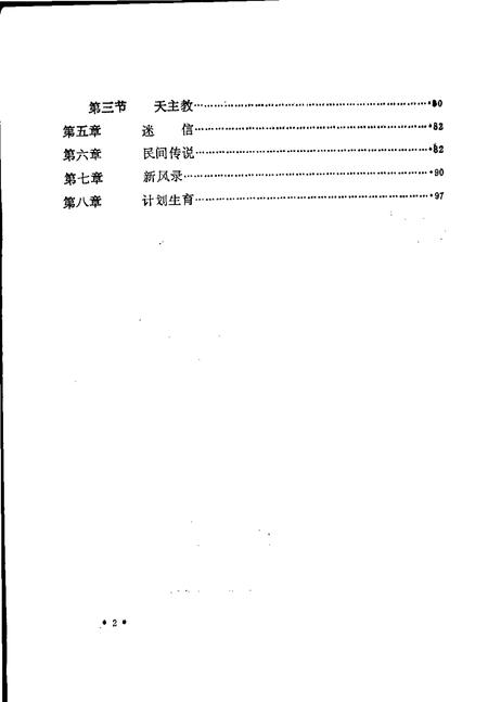 -繁峙县志  第14卷  社会志  初稿.pdf电子版_山西省志插图2