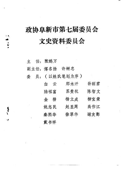 1993-阜新文史资料  第8辑.pdf电子版_辽宁省志插图2